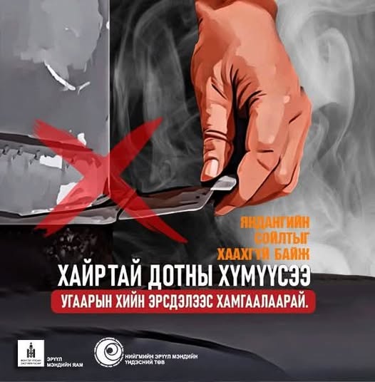 Угаарын хийн хордлогоос сэргийлье