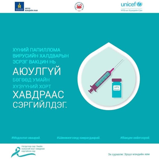 1 ДҮГЭЭР САР: УМАЙН ХҮЗҮҮНИЙ ХОРТ ХАВДРЫН МЭДЭЭЛЛИЙН САР 1 ДҮГЭЭР САР: УМАЙН ХҮЗҮҮНИЙ ХОРТ ХАВДРЫН МЭДЭЭЛЛИЙН САР