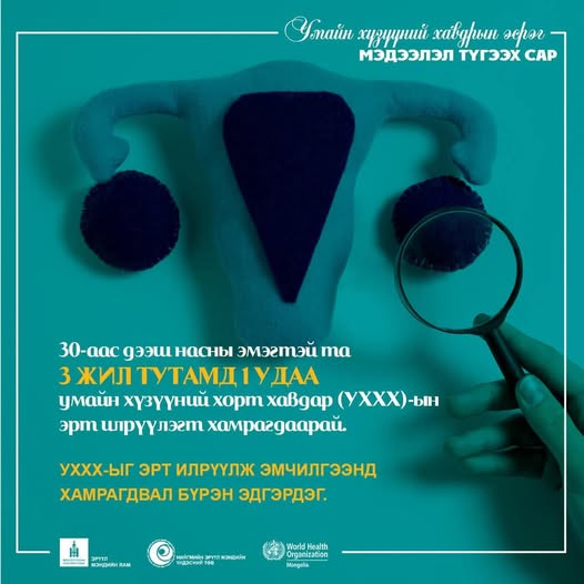 1 ДҮГЭЭР САР: УМАЙН ХҮЗҮҮНИЙ ХОРТ ХАВДРЫН МЭДЭЭЛЛИЙН САР 1 ДҮГЭЭР САР: УМАЙН ХҮЗҮҮНИЙ ХОРТ ХАВДРЫН МЭДЭЭЛЛИЙН САР