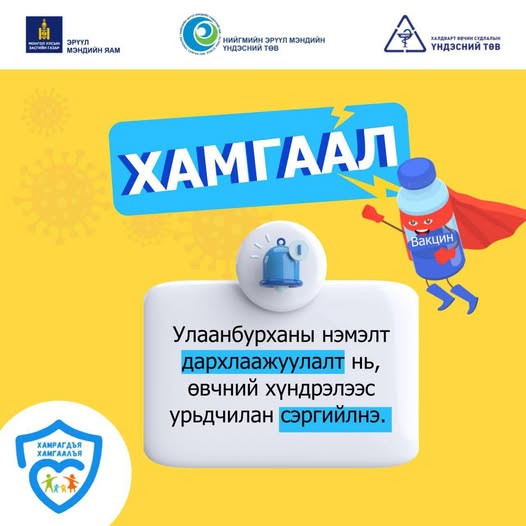 Улаанбурхан халдвараас сэргийлье. Улаанбурхан халдвараас сэргийлье.