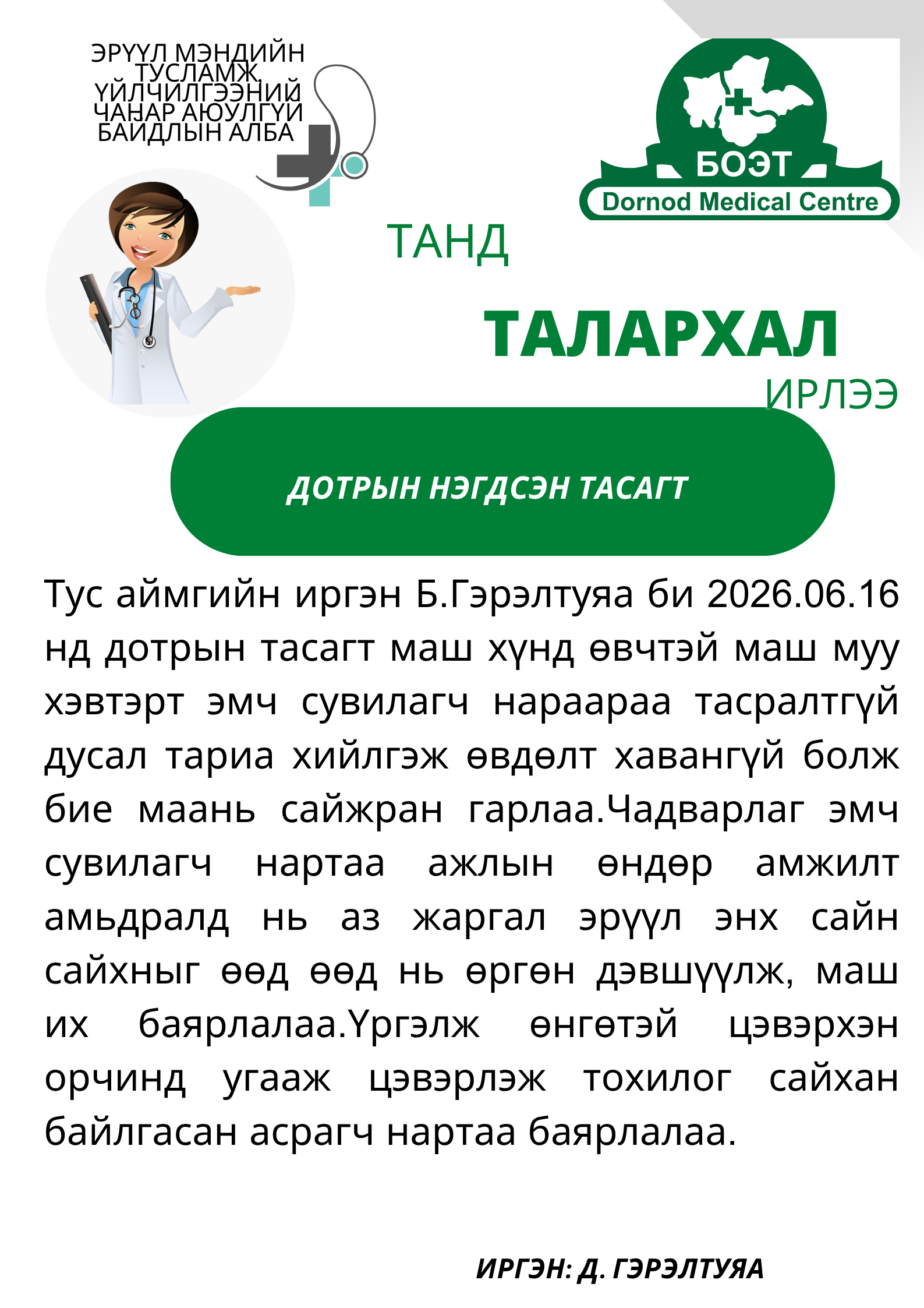 ТАЛАРХАЛ